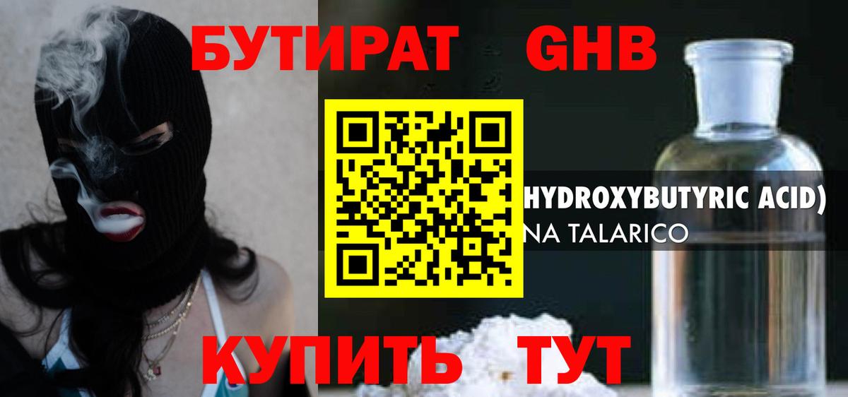 БУТИРАТ Butirat Старая Русса
