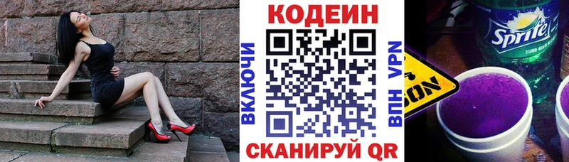 Codein Purple Drank  Старая Русса 
