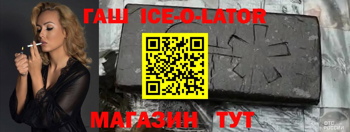 Старая Русса  ГАШИШ Ice-O-Lator  ГАШИШ  Вход с VPN 
