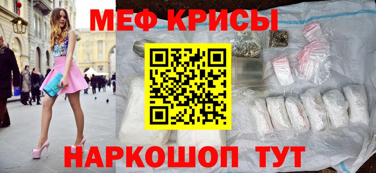 МЕФ  Мефедрон кристаллы  Вход с VPN  Мефедрон  Старая Русса 