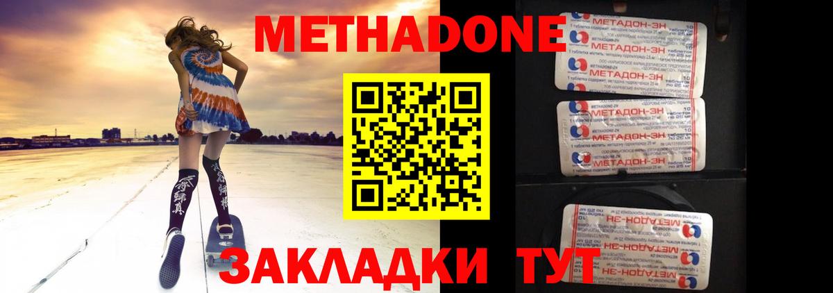 МЕТАДОН VHQ Старая Русса