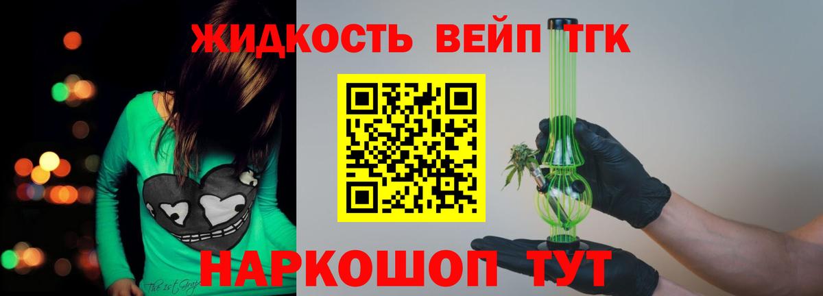 наркошоп  ТГК концентрат  Вход с VPN  ТГК гашишное масло  Старая Русса 